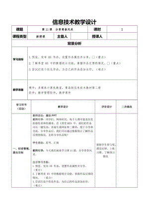 青島版七下信息技術第11課分享青春風采-教案.doc
