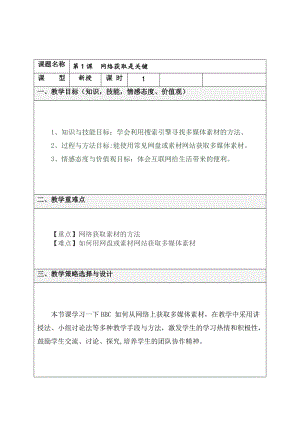 青島版七下信息技術第1課網絡獲取是首選_教案.docx