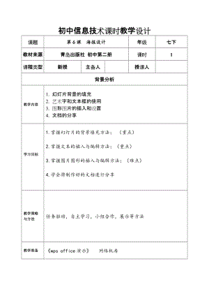青島版七下信息技術(shù)第6課海報(bào)設(shè)計(jì)-教案.doc