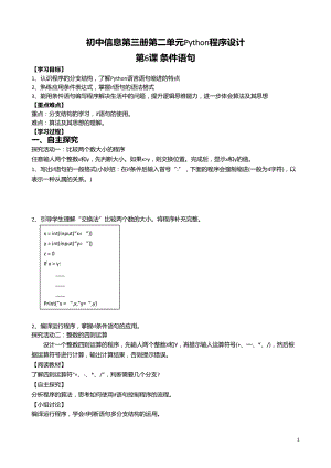 青島版八上信息技術第6課條件語句【學案】.doc