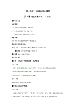 青島版七年級(jí)下冊(cè)信息技術(shù)第2課現(xiàn)實(shí)采集少不了【學(xué)案】.docx