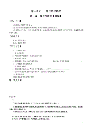 青島版八上信息技術(shù)第1課算法的概念【學(xué)案】.doc