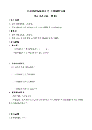 活動設計—勞技 主題6《繡荷包創新篇》第1課時【學案】.doc