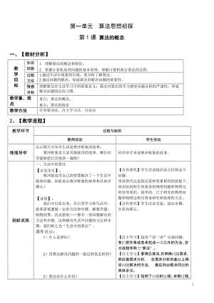 青島版八上信息技術(shù)第1課算法的概念【教案】.doc