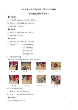 活動設計—勞技 主題6《繡荷包創新篇》第2課時【學案】.doc