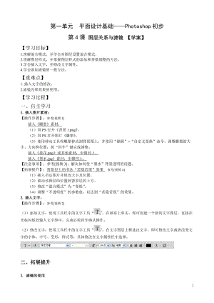 青島版九上信息技術第4課圖層關系與濾鏡【學案】.doc