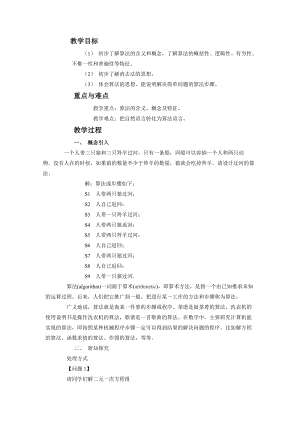 青島版八上信息技術(shù)第1課算法的概念教案.doc