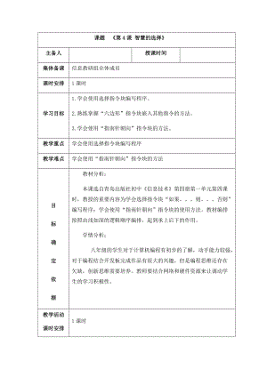 青島版八下信息技術(shù)第4課智慧的選擇教案.docx