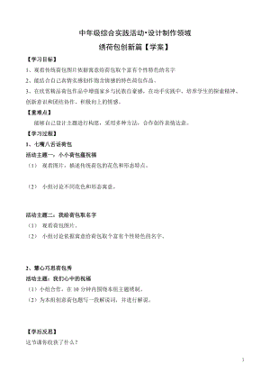 活動設計—勞技 主題6《繡荷包創新篇》第3課時【學案】.doc