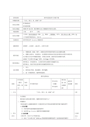 青島版八上信息技術第14課石頭剪刀布游戲APP【教案】.doc