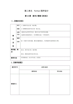 青島版八上信息技術第10課圖書小管家【教案】.docx
