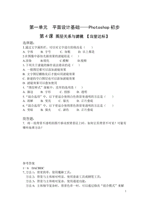 青島版九上信息技術第4課 圖層關系與濾鏡 【當堂達標】.doc