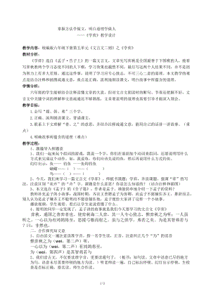 學弈教學設計部編版六年級下學期語文.docx