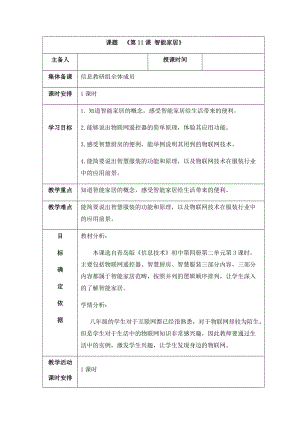 青島版八下信息技術第11課智能家居教案.docx
