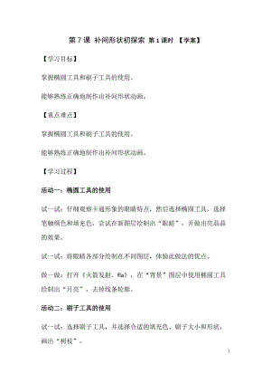 青島版九上信息技術第7課補間形狀初探索【學案】.docx