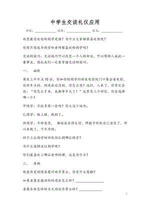 社會實踐領域 主題4 《中學生交談禮儀》第2課時【學案】.docx