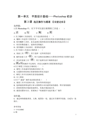 青島版九上信息技術第3課 選區(qū)操作與通道 【當堂達標】.doc