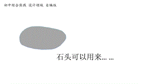 活動設(shè)計—勞技 主題7《妙筆筑民居》第1課時【課件】.pptx