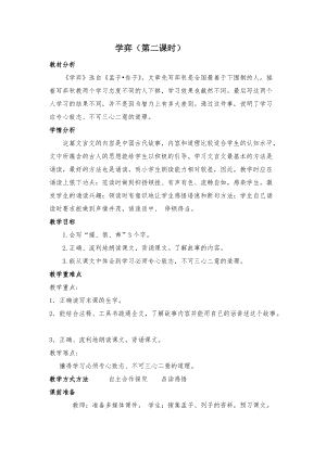 部編版六年級下學期語文學弈教案.docx