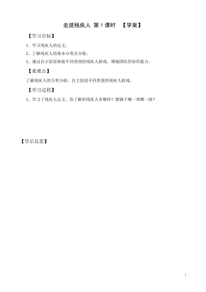 社會服務領域 主題1《走進殘疾人》第1課時【學案】.doc