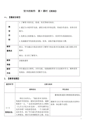 活動設計—勞技 主題1《賀卡制作》第1課時【教案】.docx