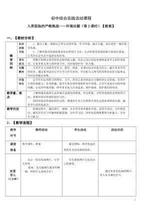 考察探究 主題1《人類面臨嚴峻的挑戰—環境問題》第2課時【教案】.doc