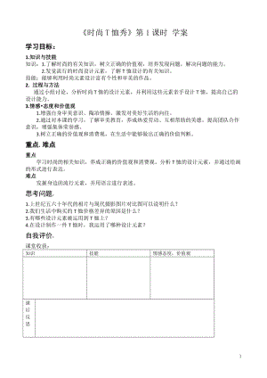 活動設計勞技領域主題12時尚T恤秀第1課時【學案】.doc