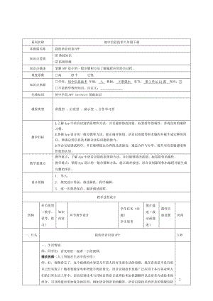青島版八上信息技術(shù)第12課我的語音識別App【教案】.doc
