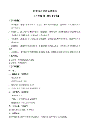 活動設計-勞技領域 主題13《手工制作---花樣剪紙》第1課時【學案】.doc