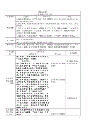 社會服務領域 主題2《驚天動地》防震減災實踐活動【教案】.doc