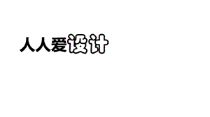青島版九上信息技術第1課初識Photoshop【課件】.ppt