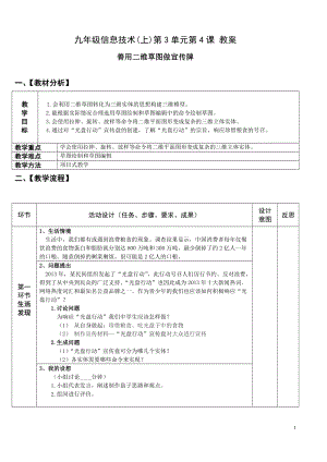 青島版九上信息技術第14課善用二維草圖做宣傳牌【教案】.doc