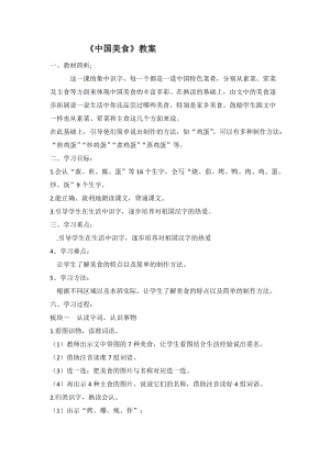 部編版二年級下學期語文中國美食教案教學設計.docx