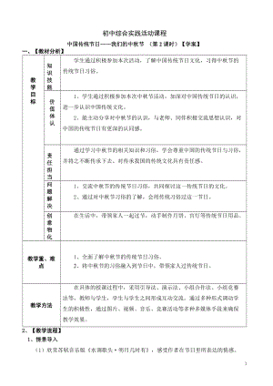 考察探究主題3中國的傳統節日我們的中秋節第2課時【學案】.doc