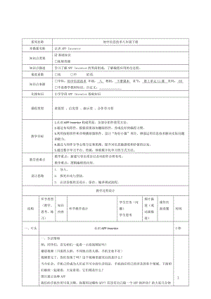 青島版八上信息技術第11課認識AppInventor【教案】.doc