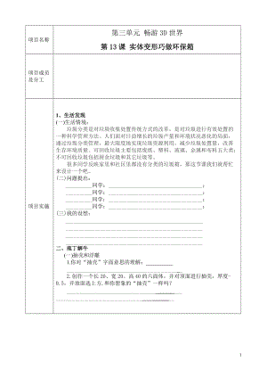 青島版九上信息技術第13課—實體變形巧做環(huán)保箱【學案】.doc
