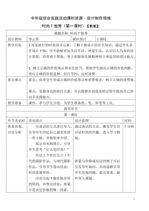 活動設計勞技領域主題12時尚T恤秀第1課時【教案】.doc