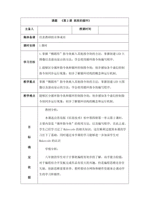 青島版八下信息技術(shù)第2課 高效的循環(huán)教案　.docx
