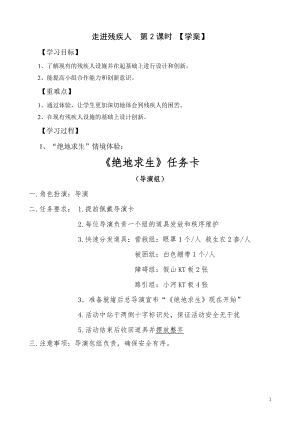 社會服務領域 主題1《走進殘疾人》第2課時【學案】.doc