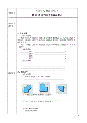 青島版九上信息技術第12課布爾運算助我獻愛心【學案】.doc