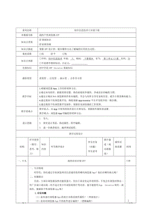 青島版八上信息技術第13課我的個性瀏覽器APP【教案】.doc