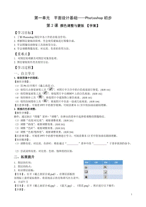 青島版九上信息技術(shù)第2課顏色調(diào)整與蒙版【學(xué)案】.doc