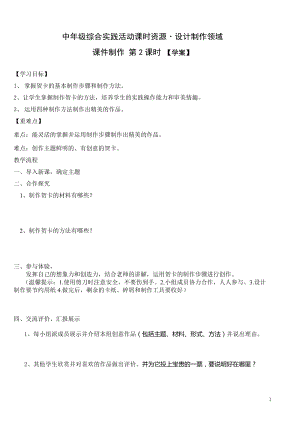 活動設(shè)計—勞技 主題1《賀卡制作》第2課時【學(xué)案】.doc