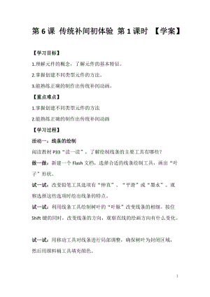 青島版九上信息技術第6課傳統補間初體驗【學案】.doc