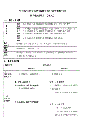活動設計—勞技 主題6《繡荷包創新篇》第3課時【教案】.doc