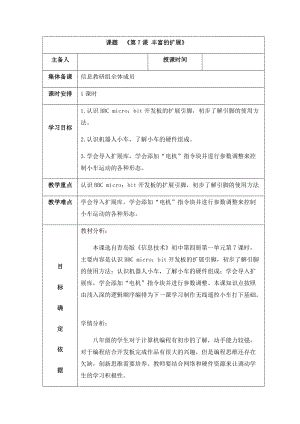 青島版八下信息技術第7課豐富的擴展教案.docx