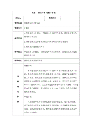 青島版八下信息技術第14課智能干手器教案.docx