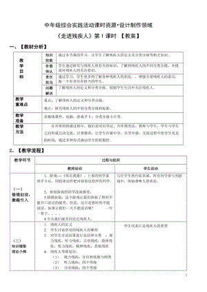 社會服務領域 主題1《走進殘疾人》第1課時【教案】.doc