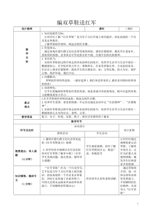 活動設計—勞技領域 主題15《編雙草鞋送紅軍》第2課時【教案】.doc