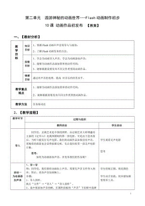 青島版九上信息技術第10課動畫作品初發布【教案】.doc